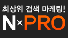 NPRO - 네이버 검색순위 조회 프로그램